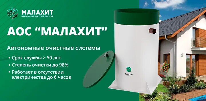 Септик Малахит доставка и монтаж в Рузе и Рузском районе